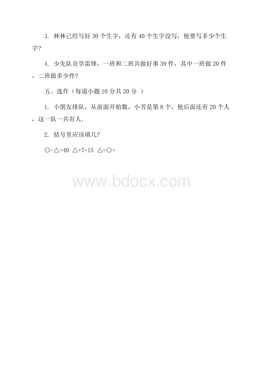 一年级下册试卷数学.docx_第3页