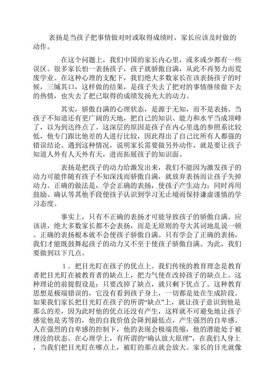 如何改善亲子关系并帮助孩子改正缺点.docx_第3页