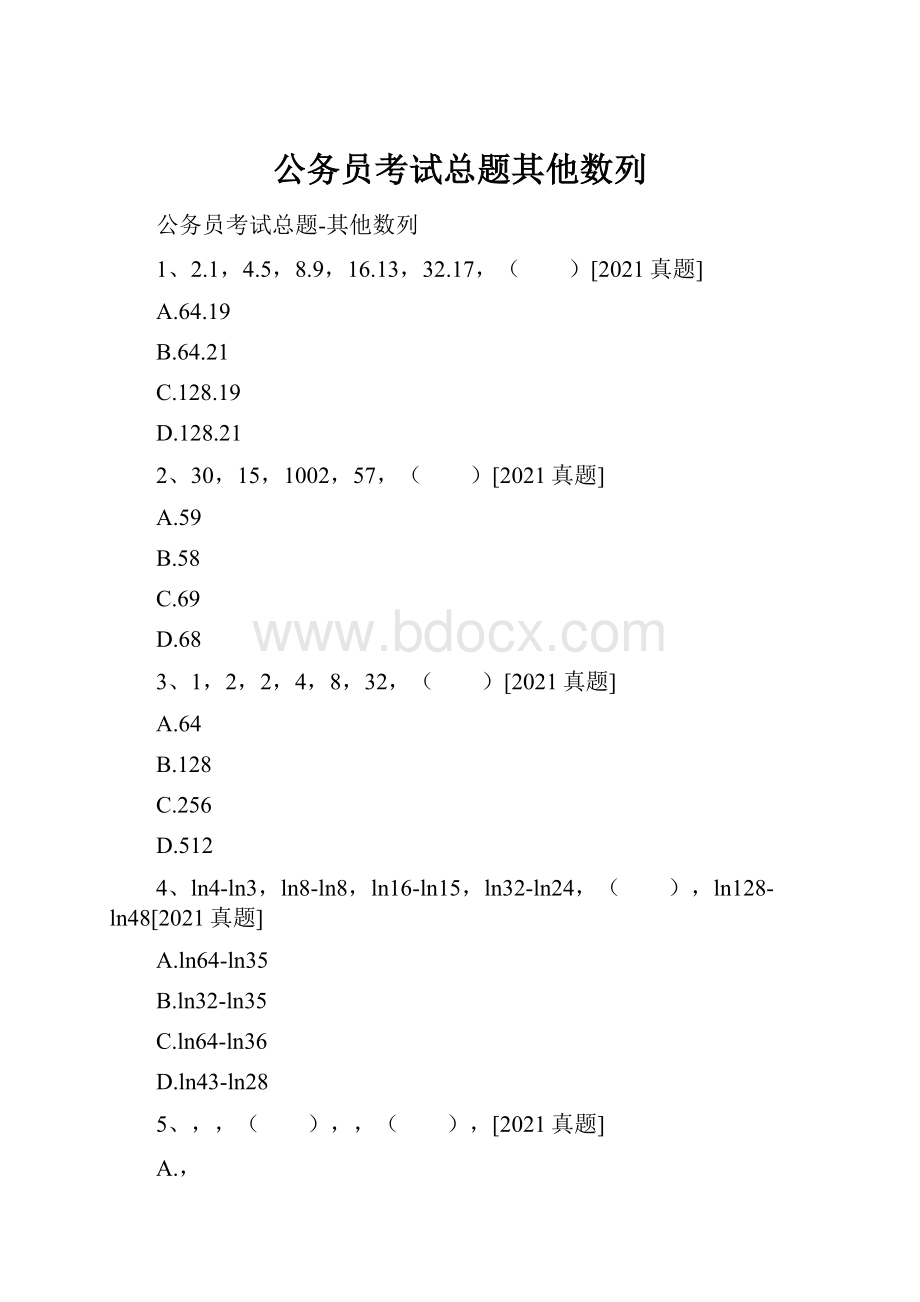 公务员考试总题其他数列.docx