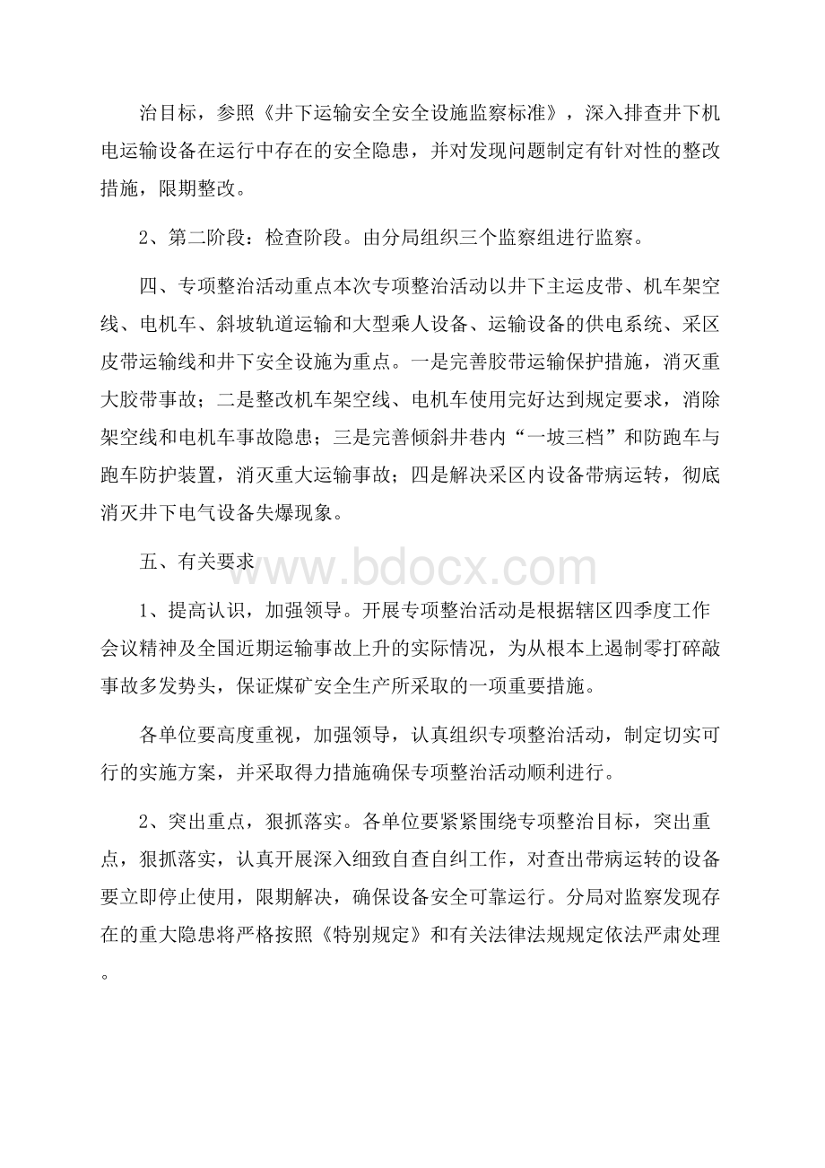 精品整治方案范文集锦9篇.docx_第2页