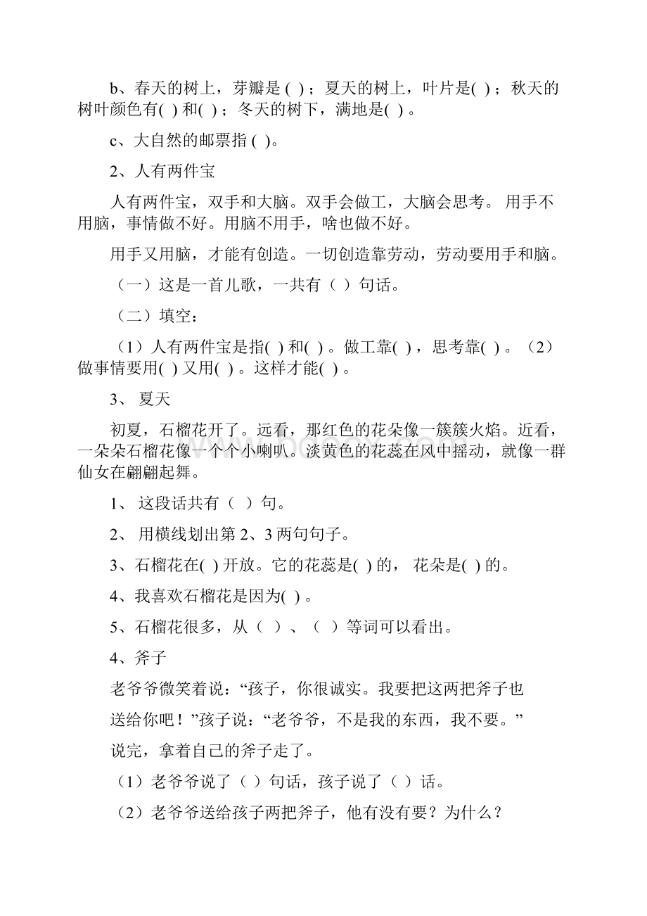 人教版小学一年级语文上册量词练习卷.docx_第3页