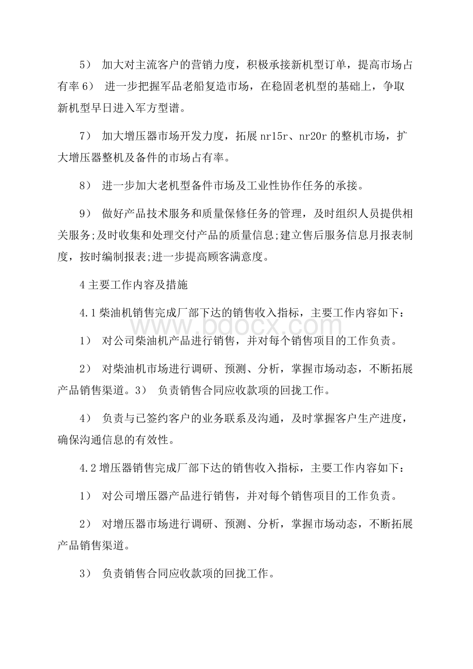 新年计划汇编七篇.docx_第3页