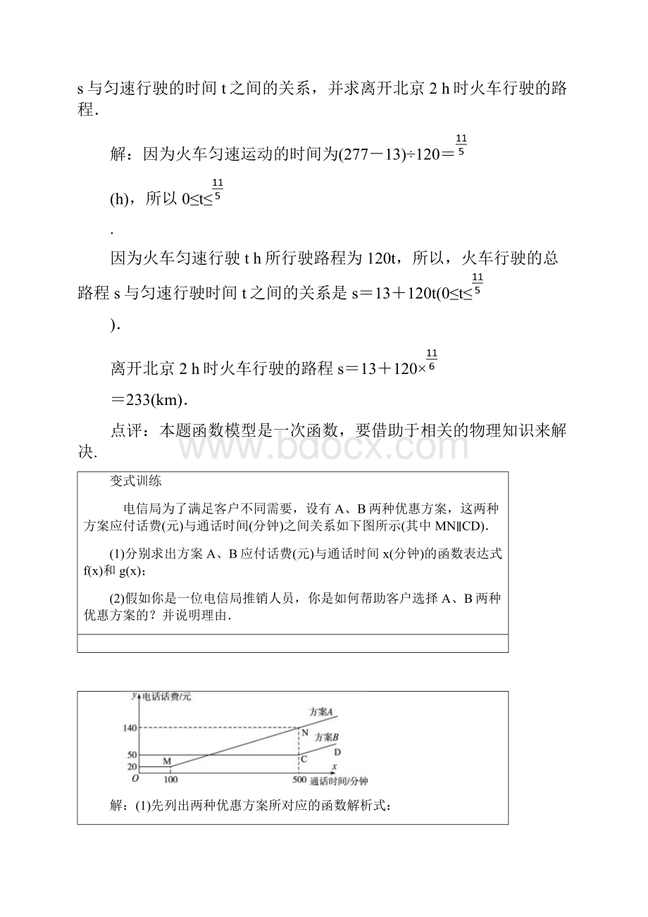 高中数学 第二章 函数 23 函数的应用Ⅰ教案 新人教B版必修1.docx_第2页