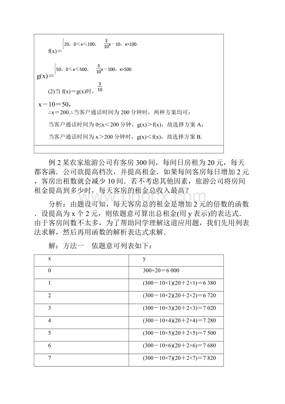 高中数学 第二章 函数 23 函数的应用Ⅰ教案 新人教B版必修1.docx_第3页