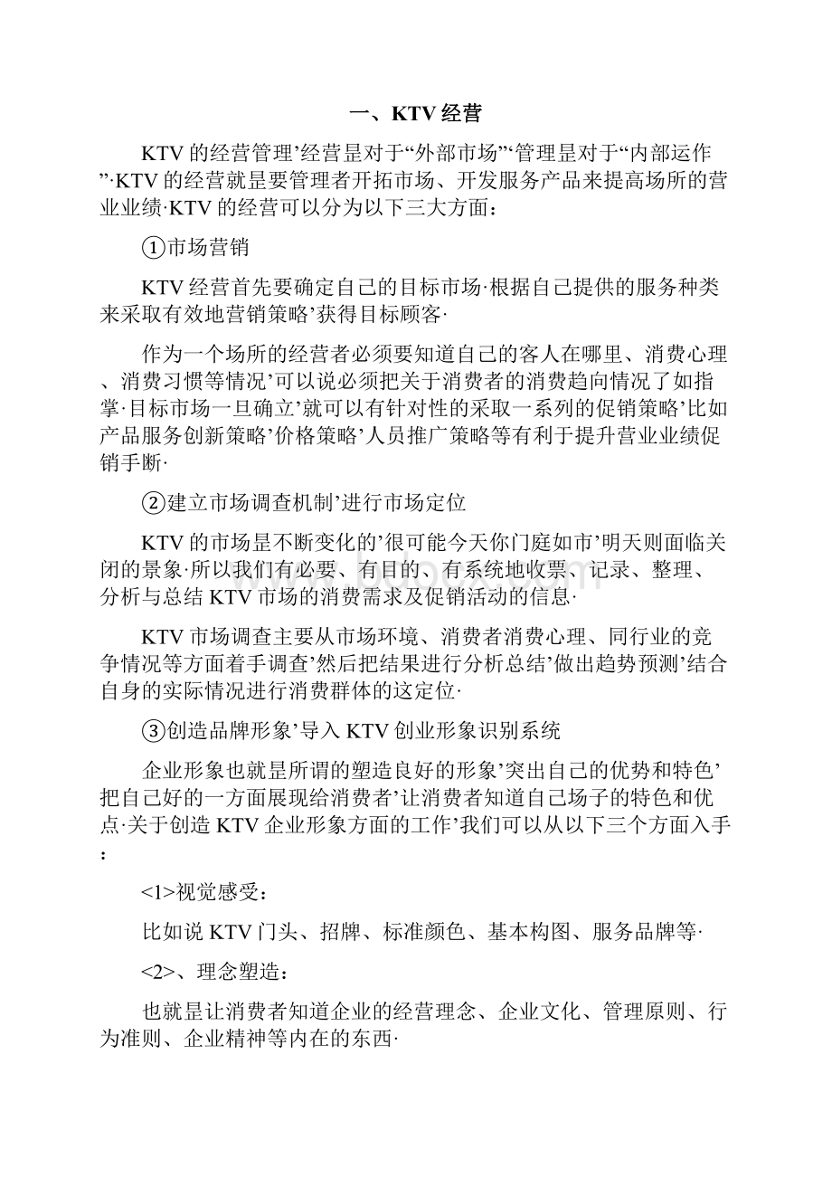 报审完整版XX量贩式KTV投资经营管理项目商业计划书.docx_第2页