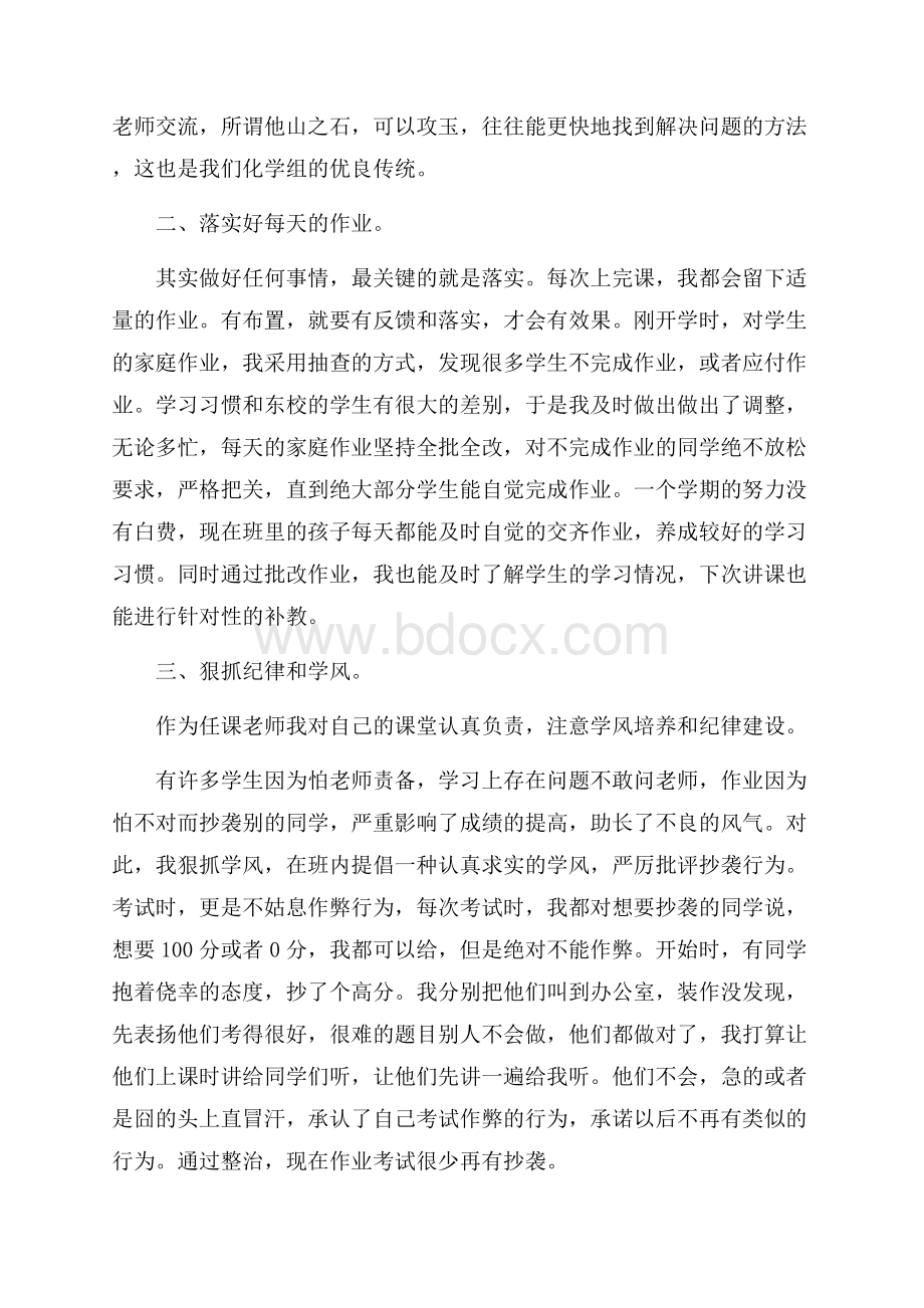 教师交流发言稿发言稿.docx_第2页