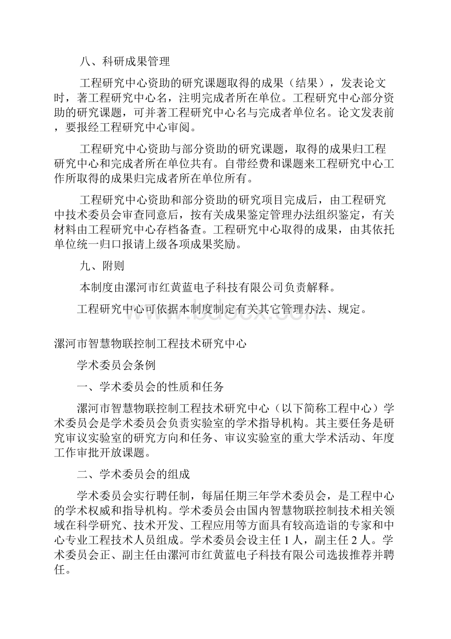 工程技术研究中心管理制度.docx_第3页