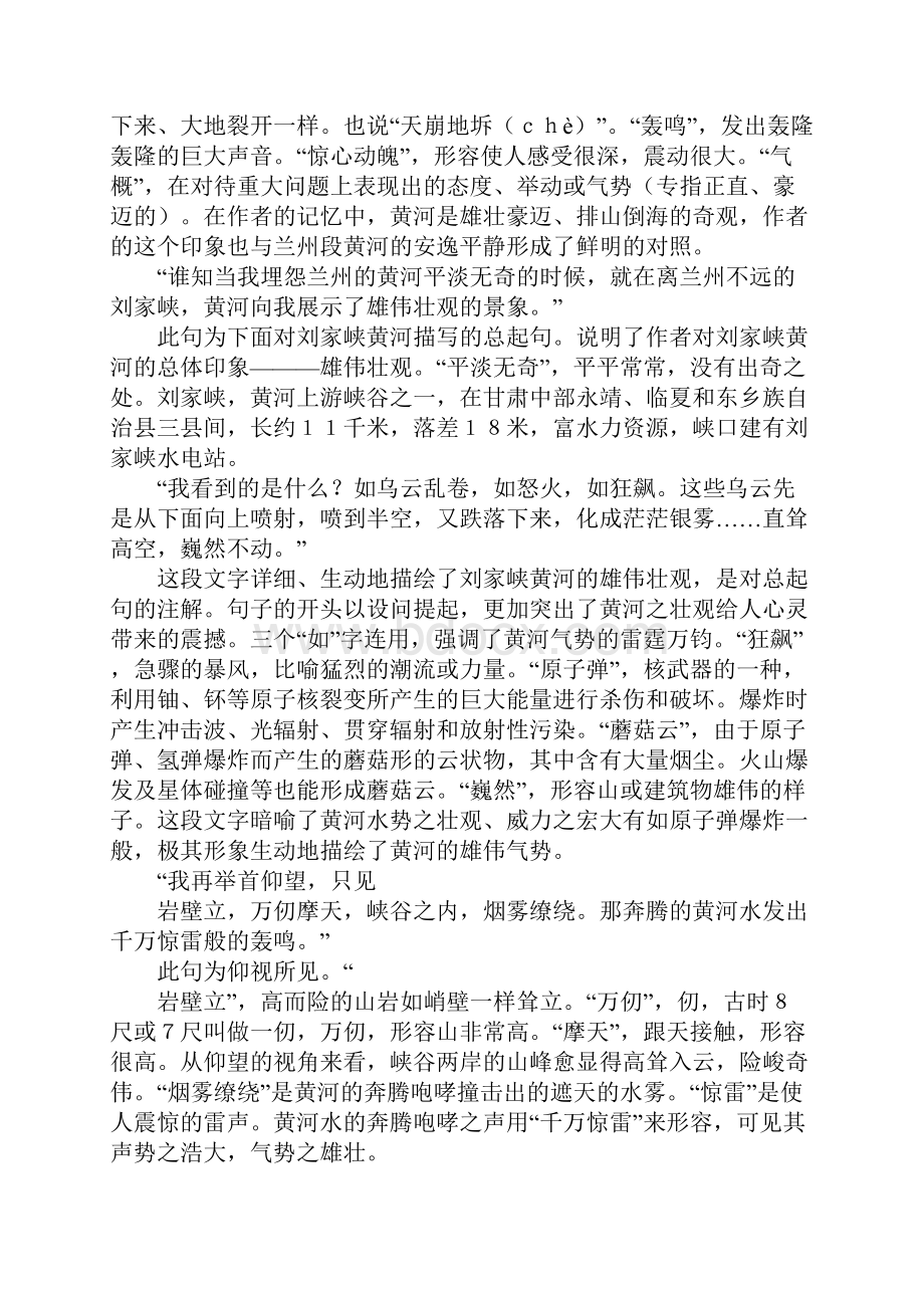 《黄河之水天上来》教材理解.docx_第2页