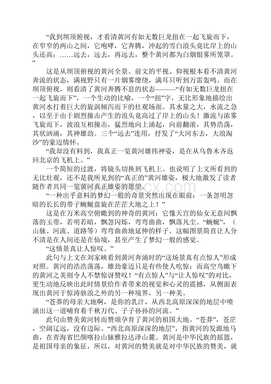 《黄河之水天上来》教材理解.docx_第3页