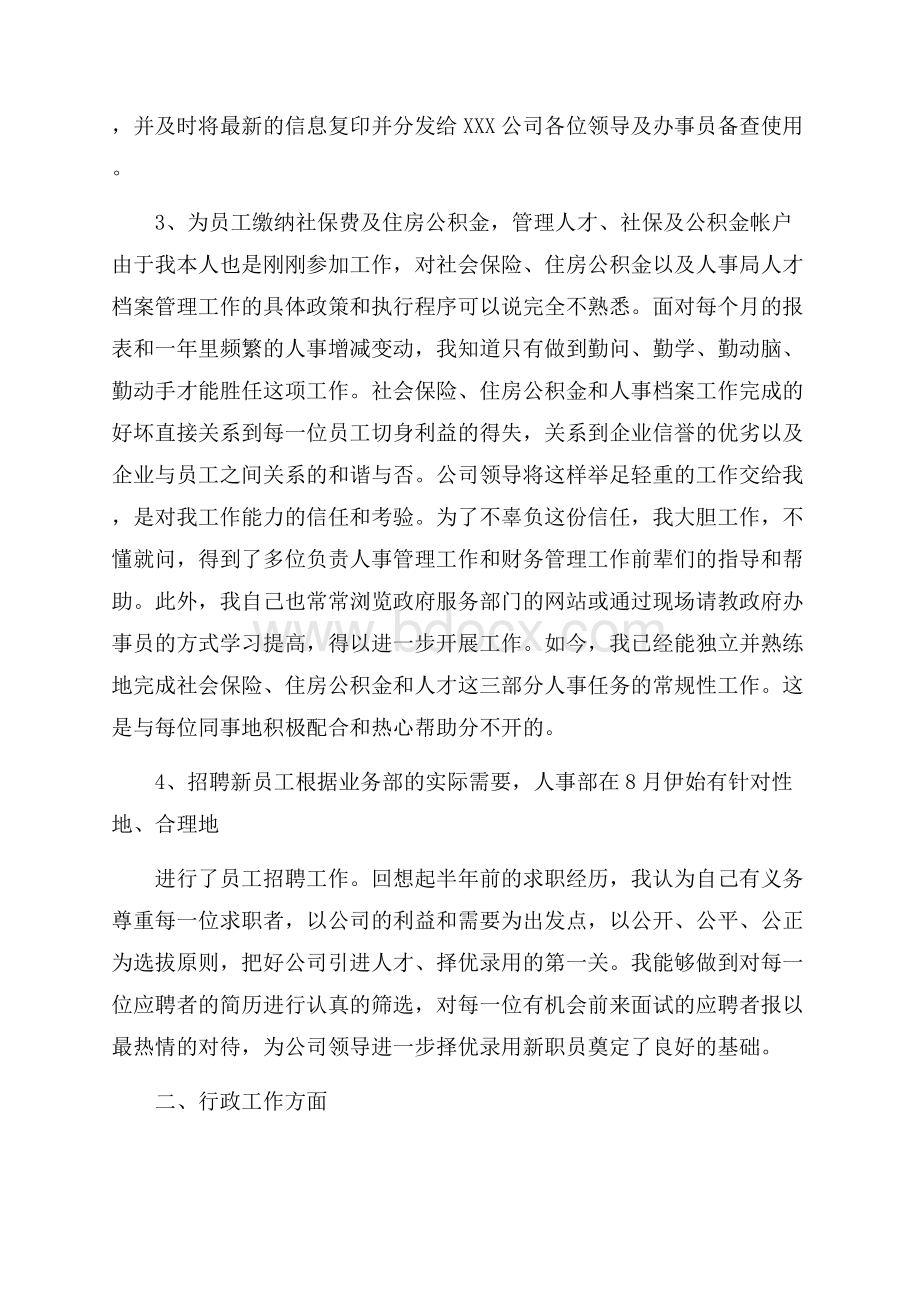 推荐公司年终工作总结三篇.docx_第2页