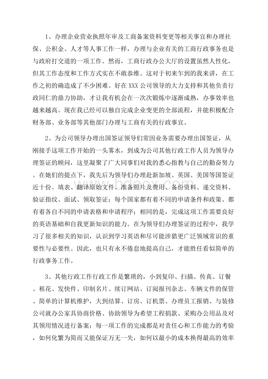 推荐公司年终工作总结三篇.docx_第3页