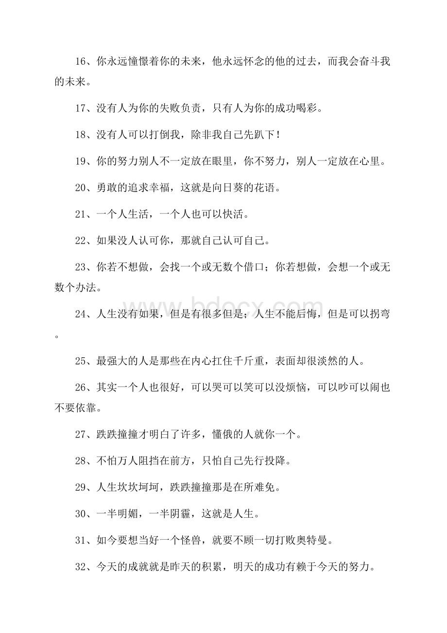 经典的励志句子大全.docx_第2页