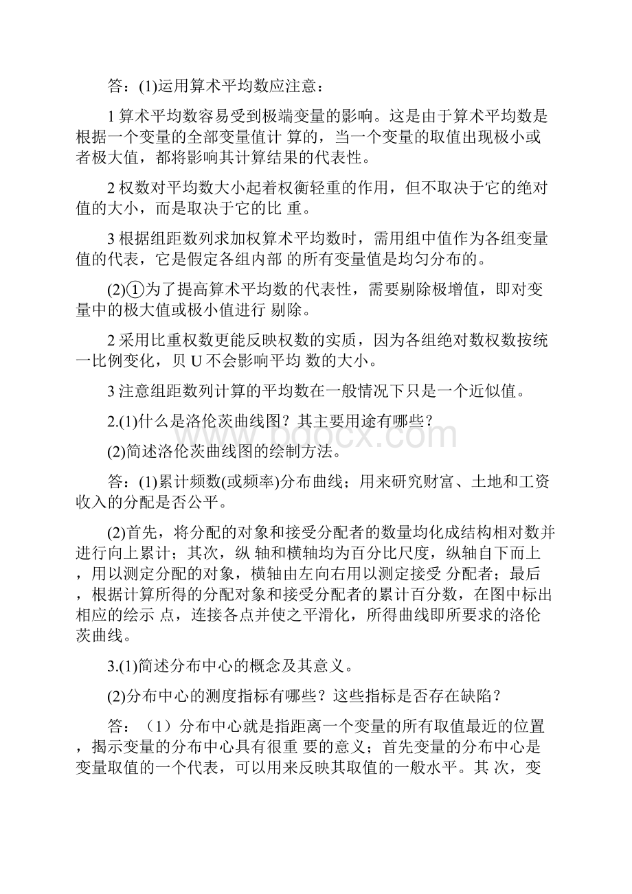 管理数量方法分析复习资料试题带答案版本.docx_第2页