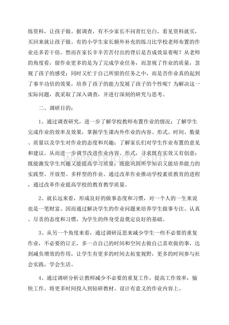 关于学生作业情况的调研报告调研报告.docx_第2页