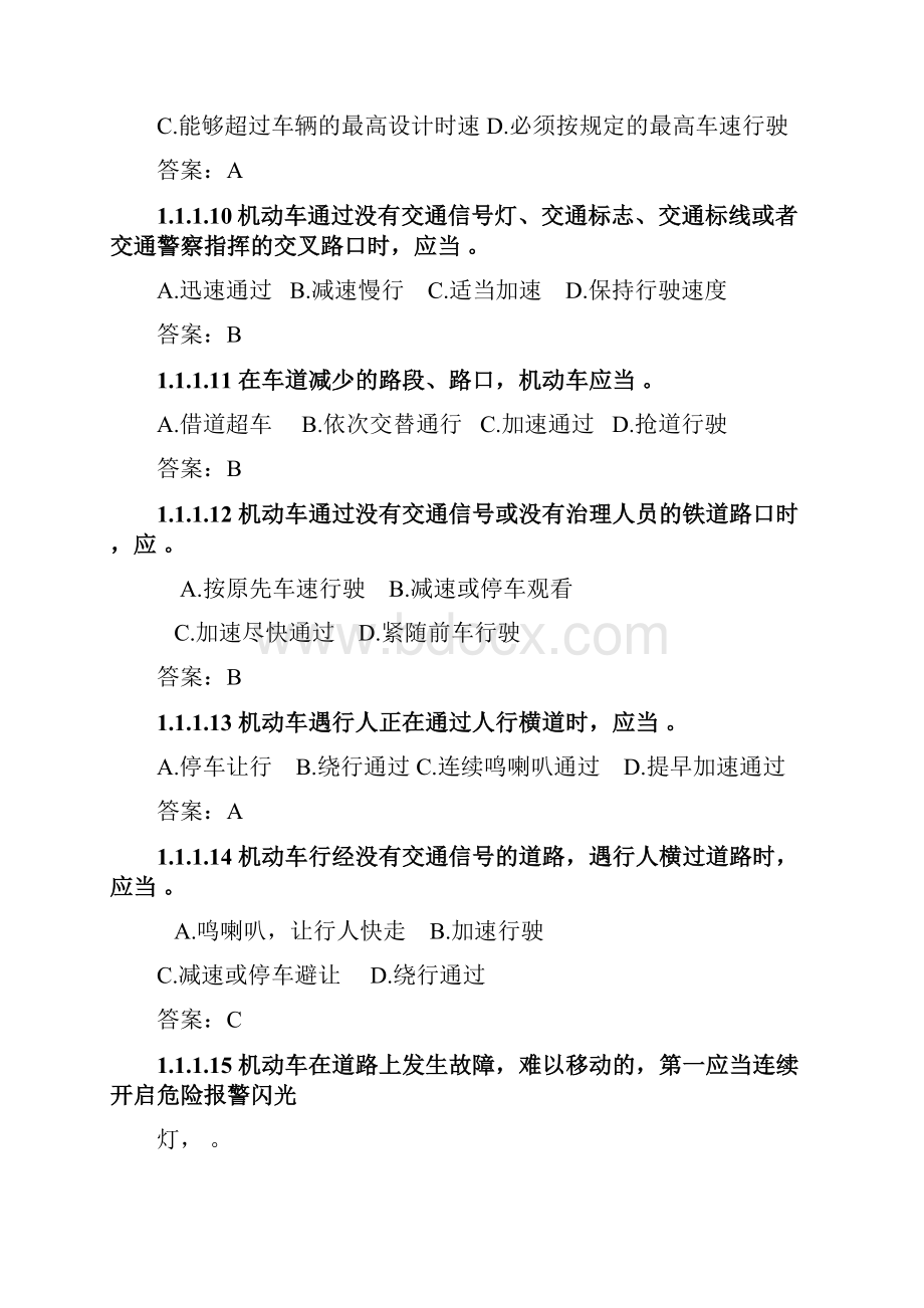 汽车类科目一考试题库安全法律法规和规章.docx_第3页