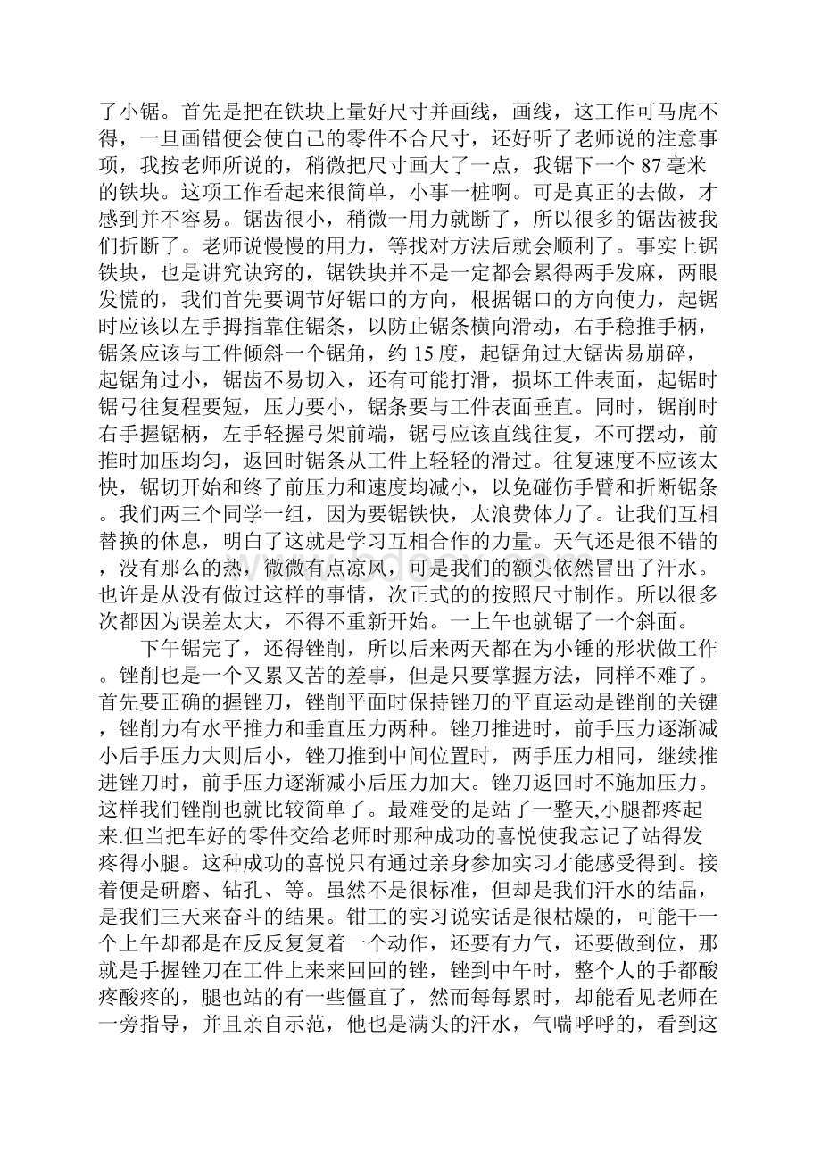 理工科金工实习报告.docx_第2页