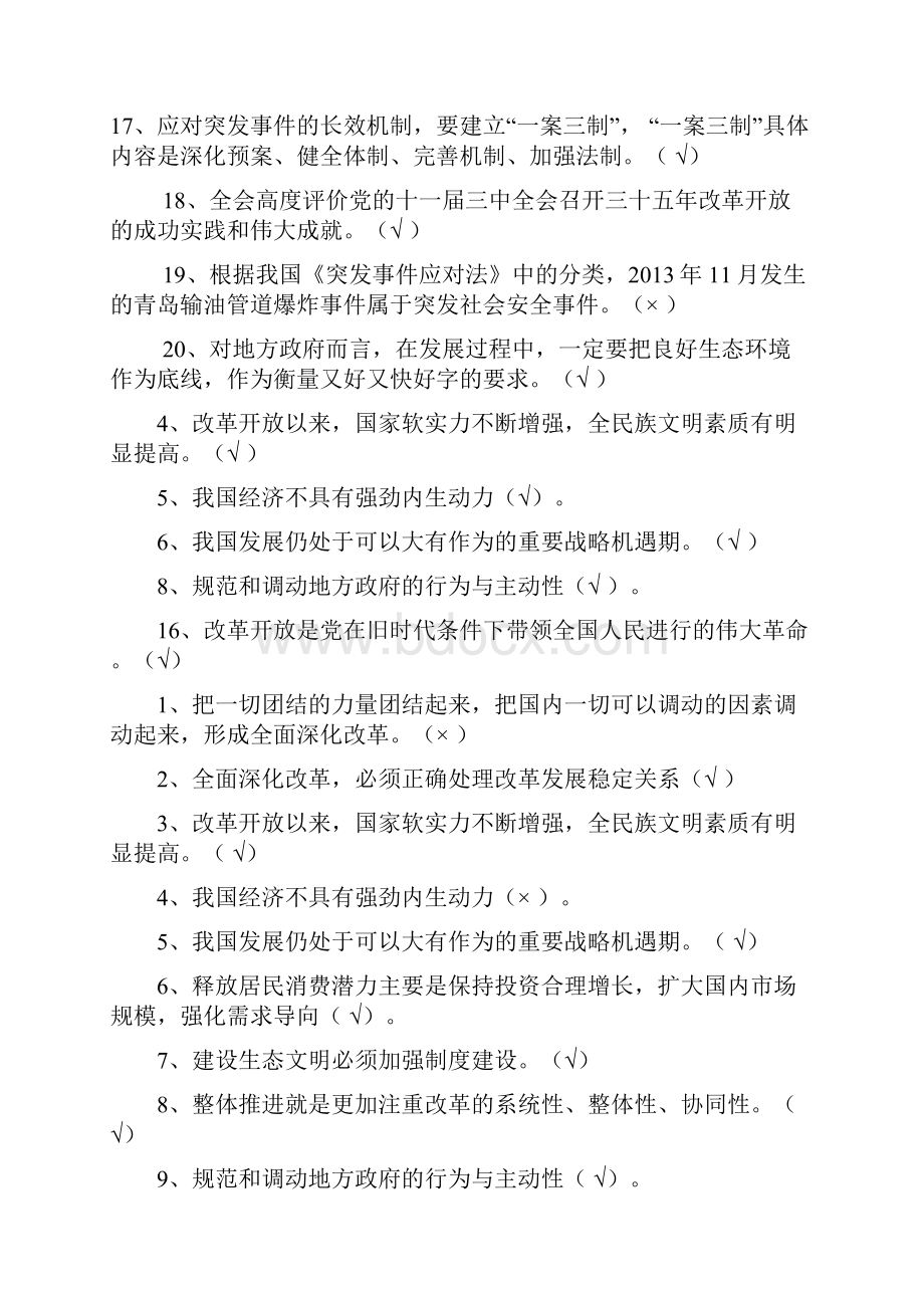 河南专业技术人员继续教育考试试题.docx_第2页