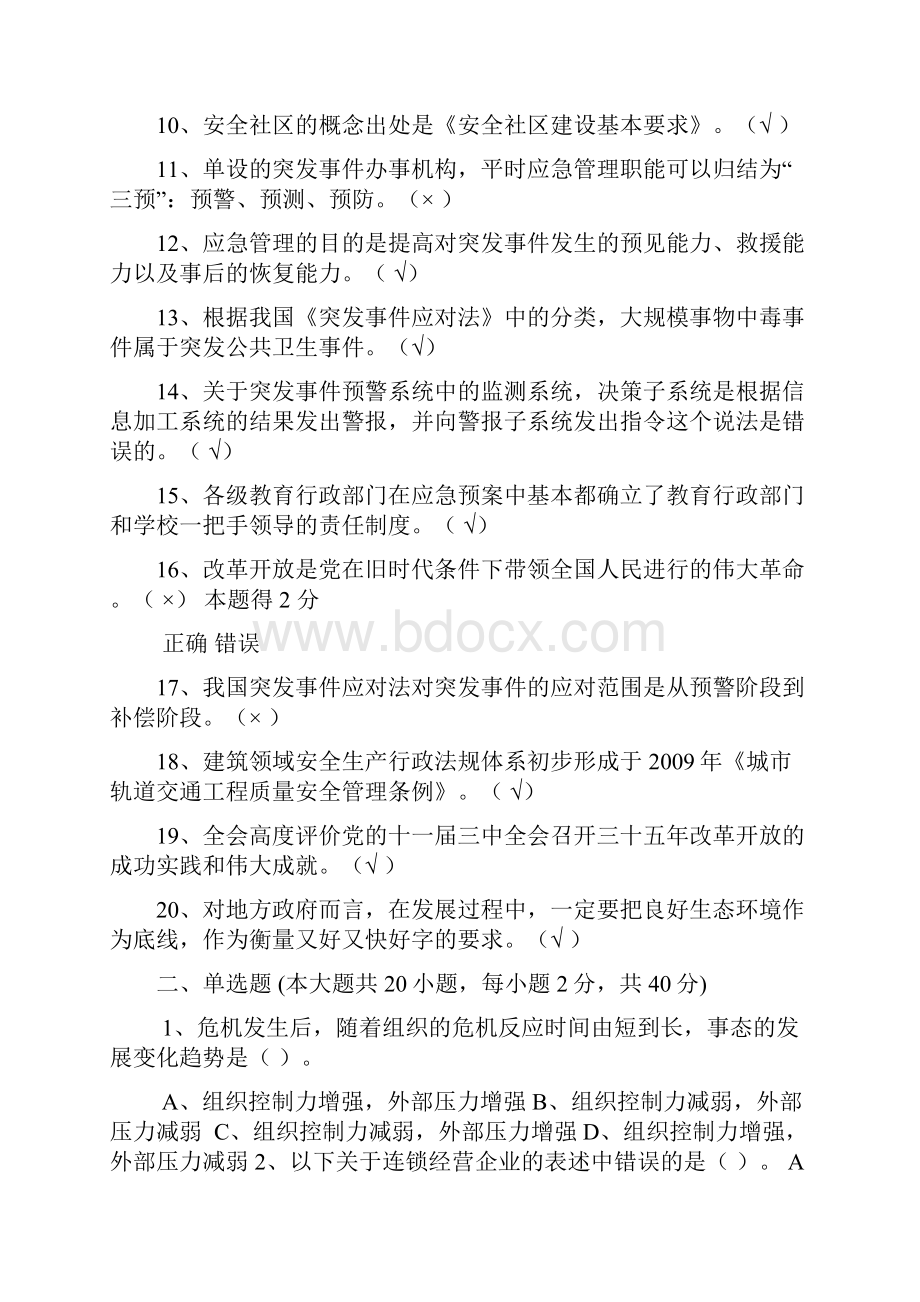 河南专业技术人员继续教育考试试题.docx_第3页