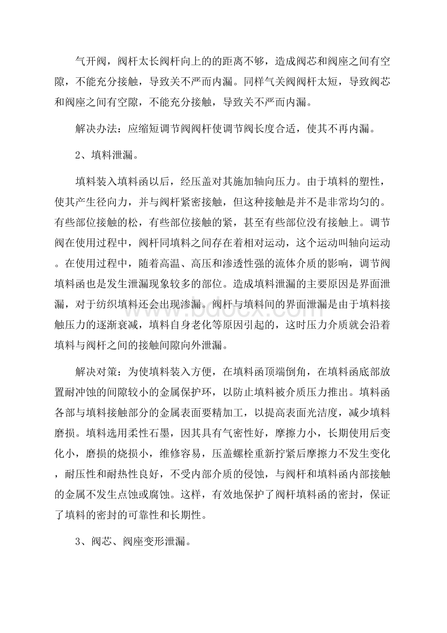 车间实习工作心得三篇.docx_第3页