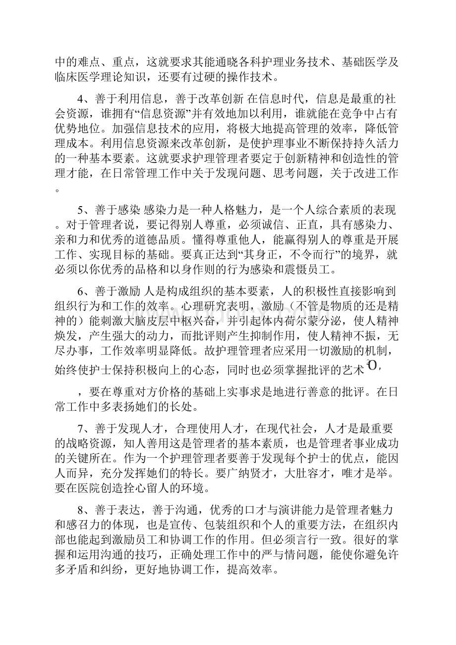 护理管理人员培训.docx_第2页