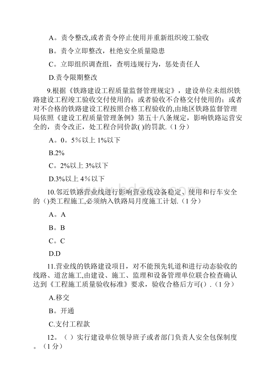 铁路监理工程师继续教育考试.docx_第3页