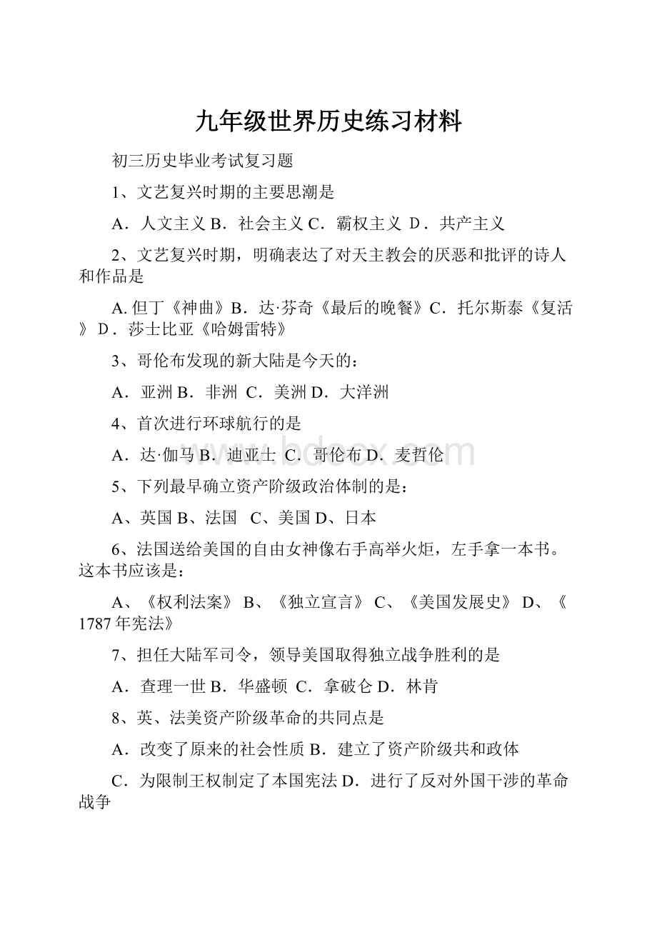 九年级世界历史练习材料.docx