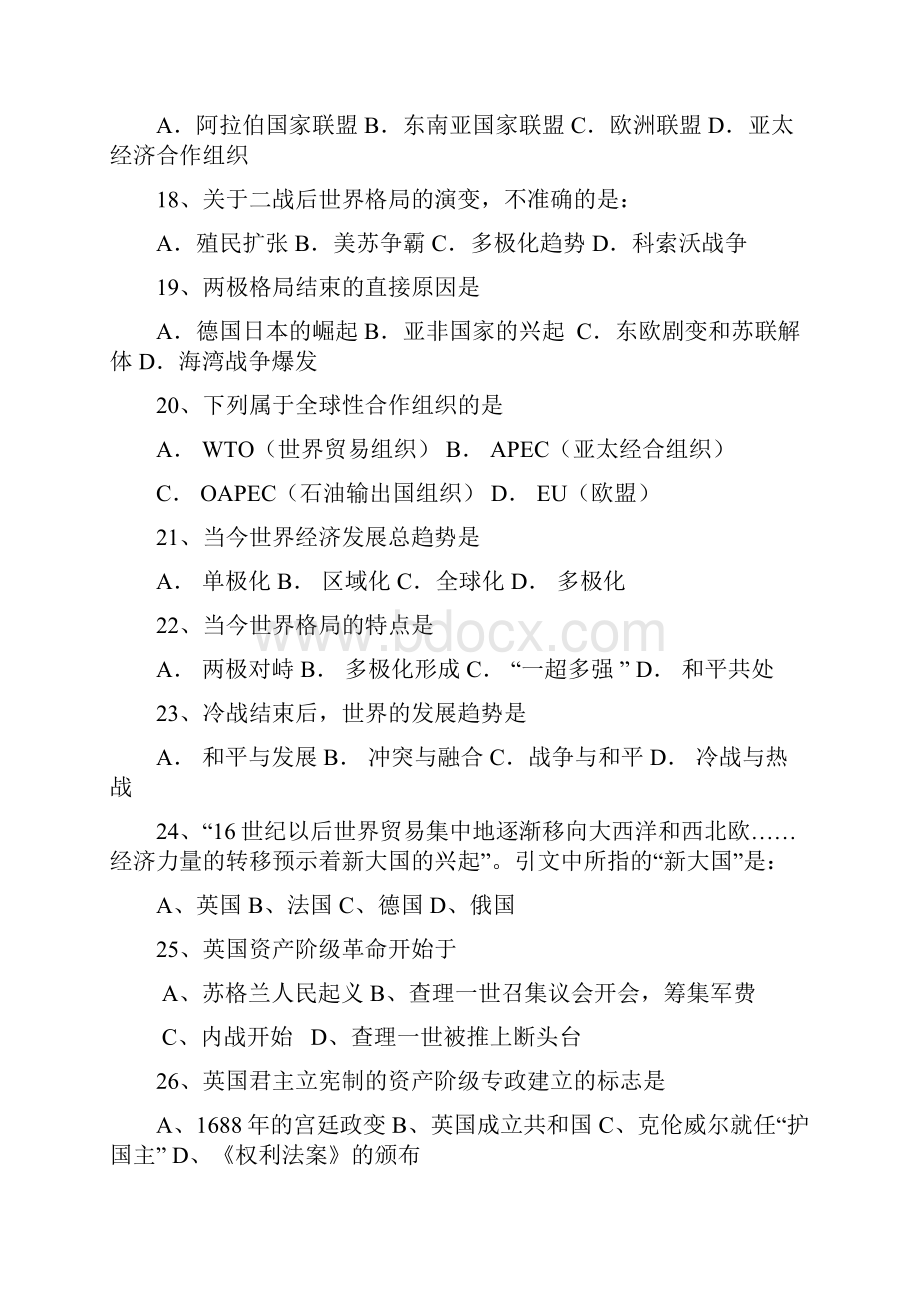 九年级世界历史练习材料.docx_第3页