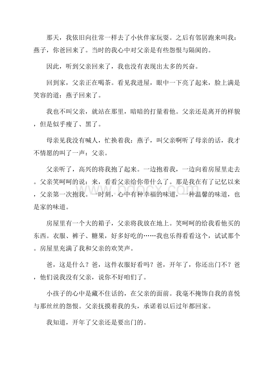 关于父亲的文章.docx_第2页