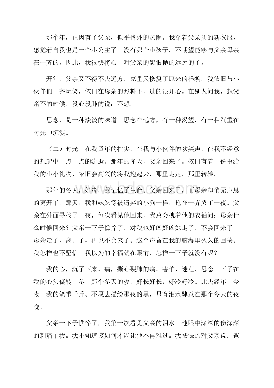 关于父亲的文章.docx_第3页