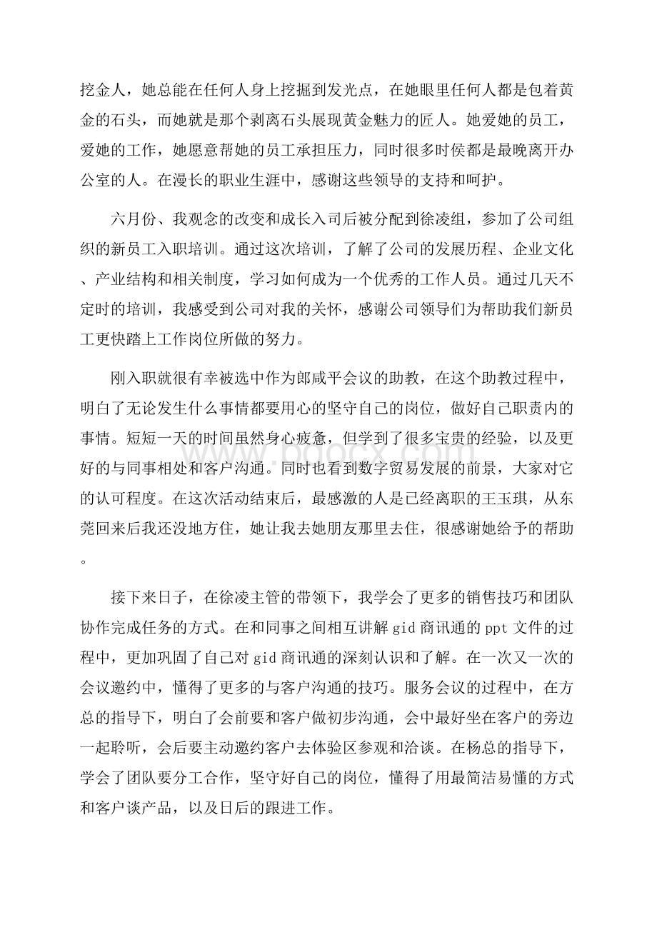 业务销售工作总结及计划精选五篇.docx_第2页