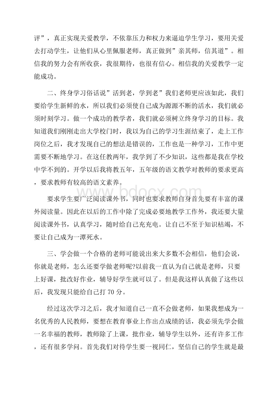 学习师德师风心得体会范文5篇.docx_第2页