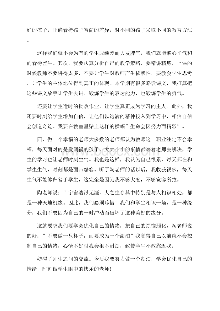 学习师德师风心得体会范文5篇.docx_第3页