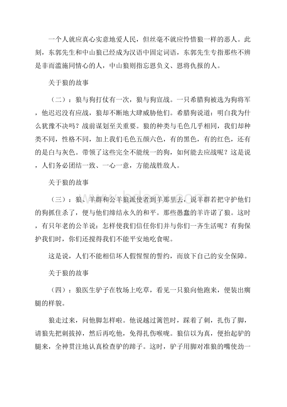 关于狼的故事12个.docx_第3页