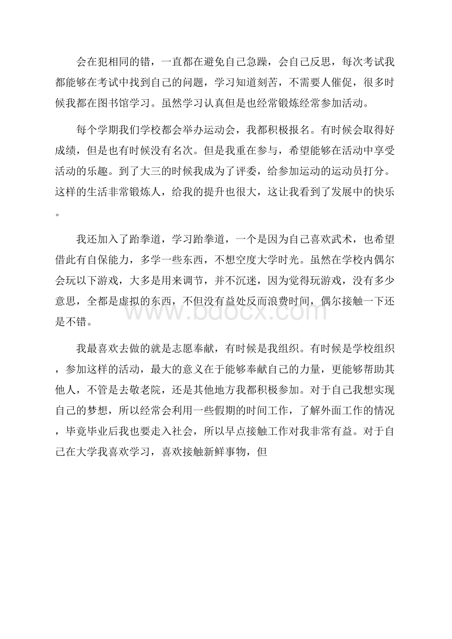 大学生在校表现自我评价.docx_第2页