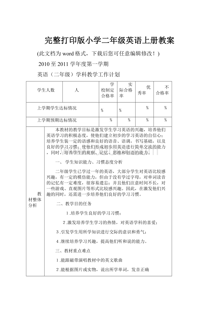 完整打印版小学二年级英语上册教案.docx_第1页