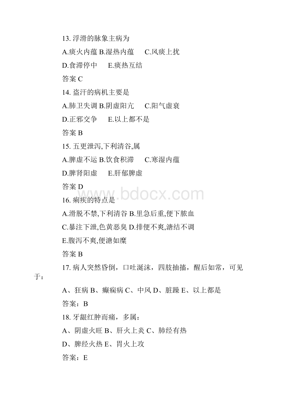 中医执业医师备考模拟题.docx_第3页