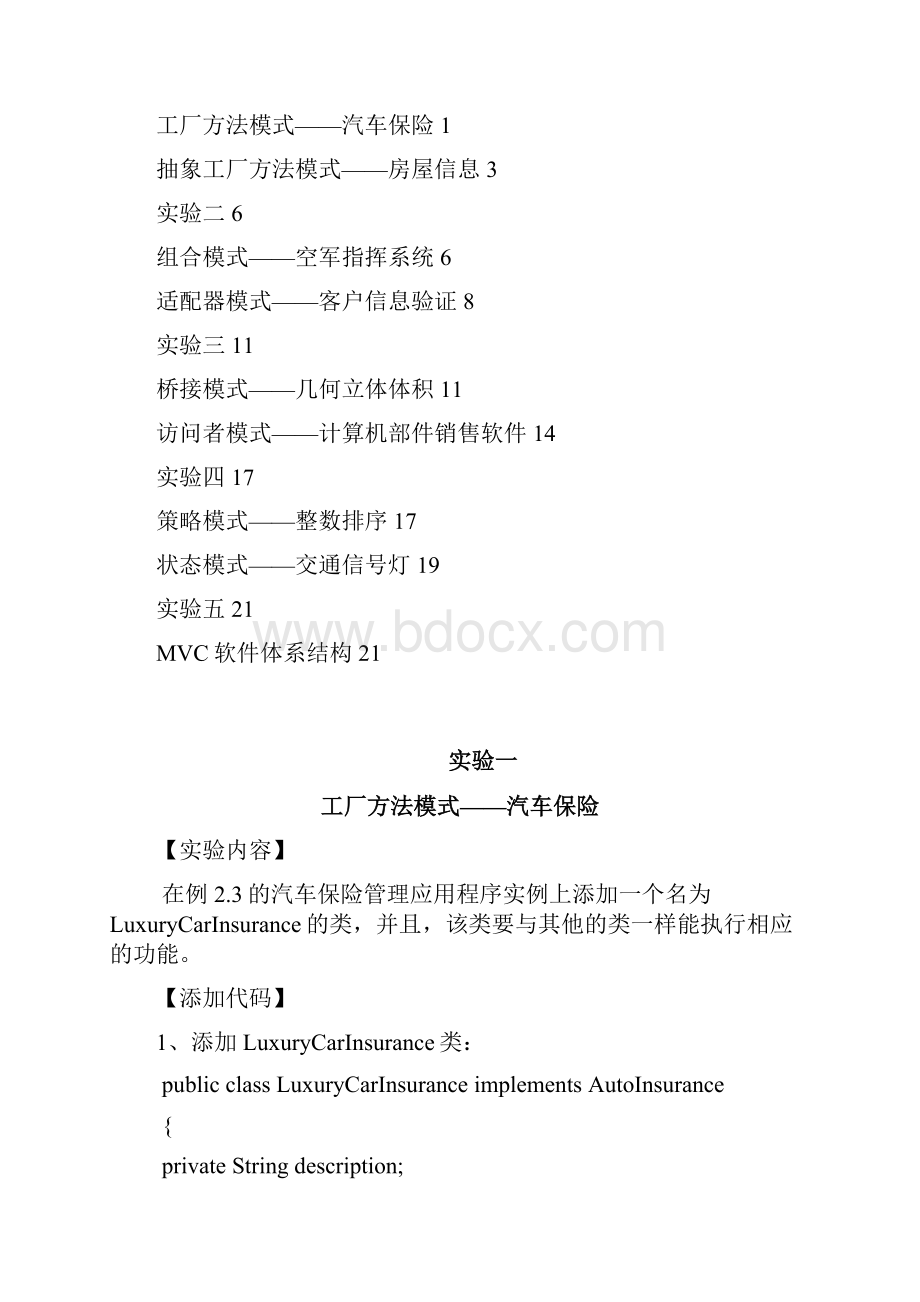 软件设计模式和体系结构.docx_第2页