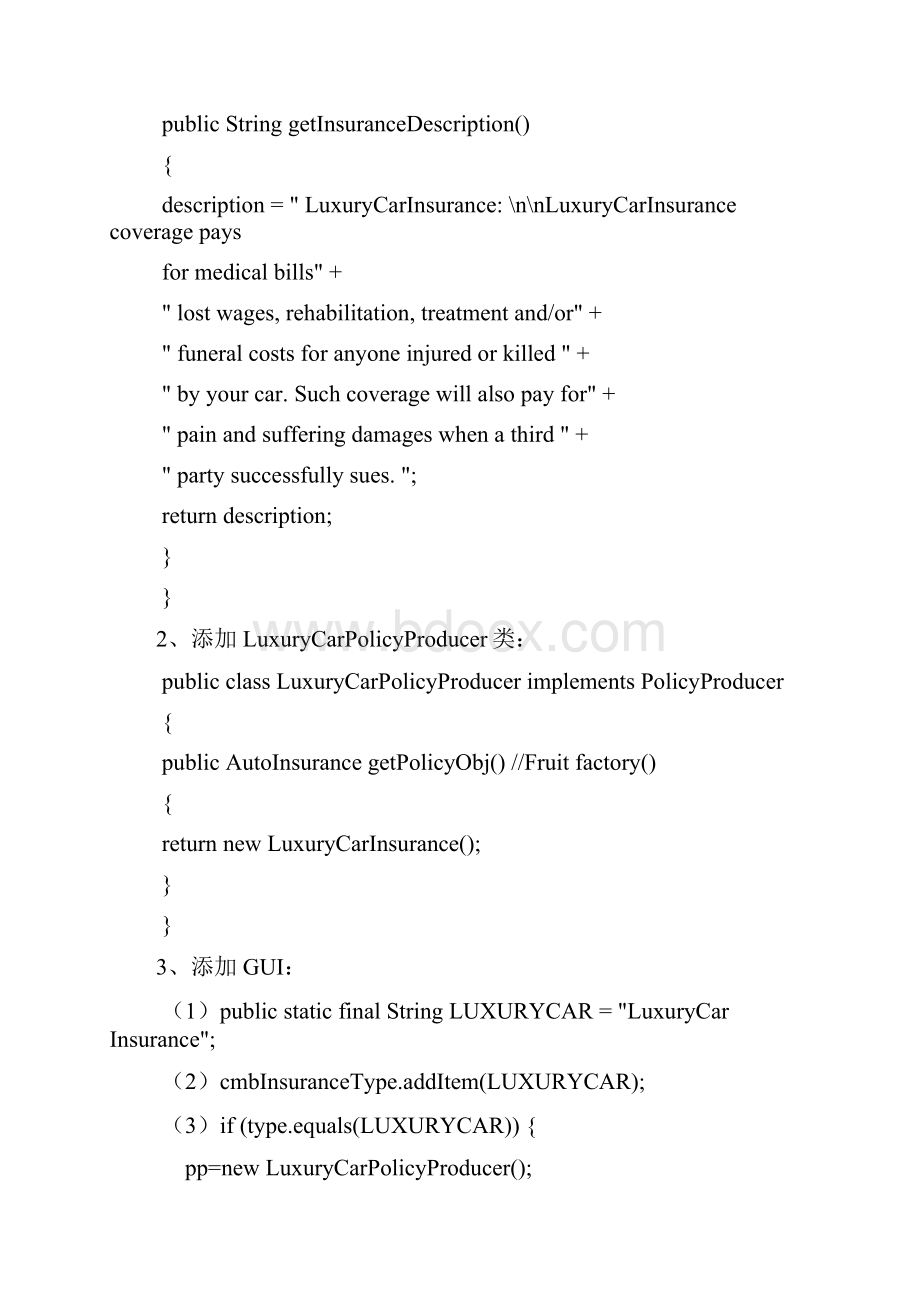 软件设计模式和体系结构.docx_第3页