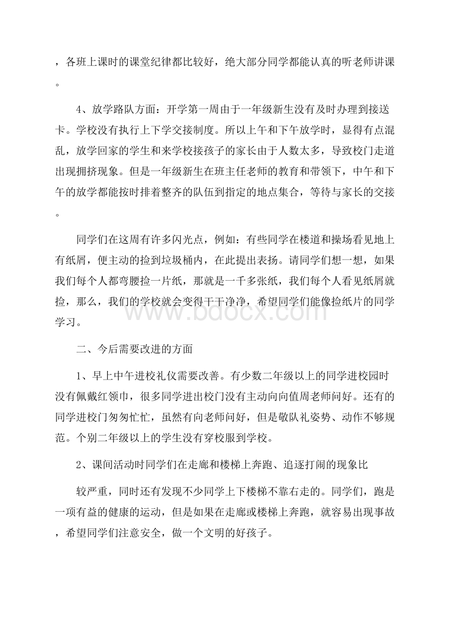 班主任班级周工作总结.docx_第2页