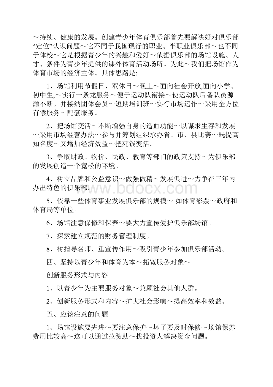 青少年体育俱乐部经营与管理可行性报告.docx_第3页