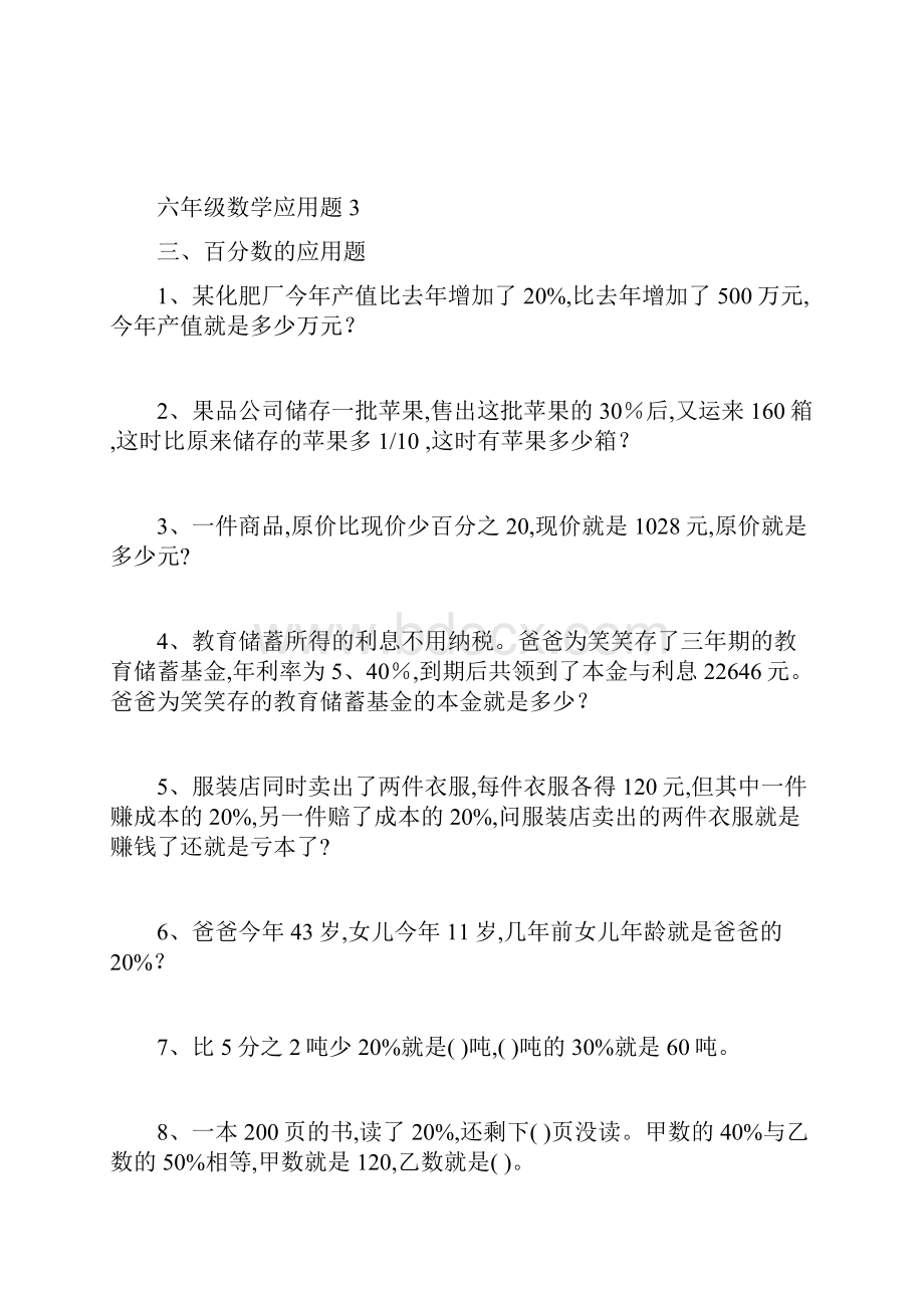 六年级数学应用题大全答案附后.docx_第3页