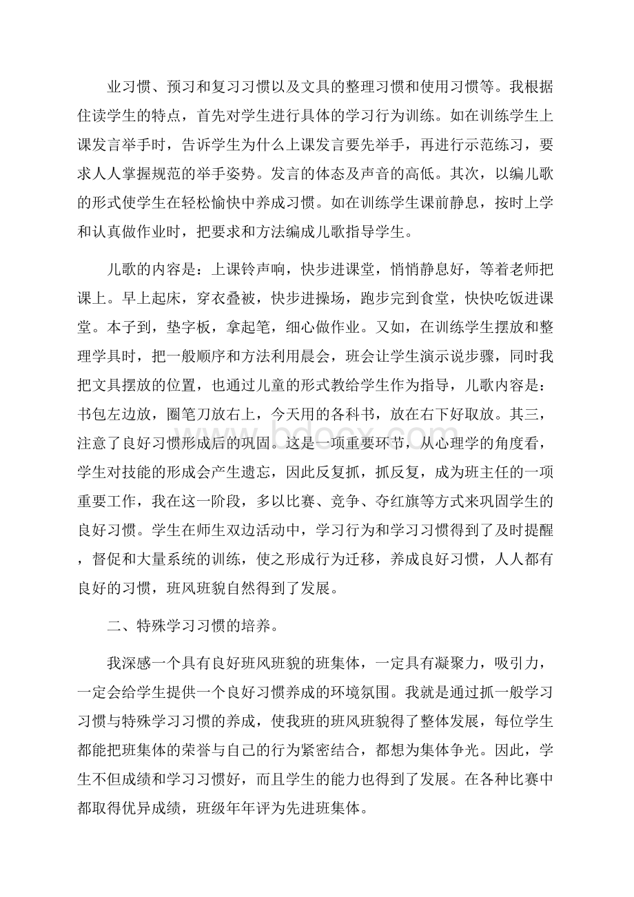 抓好学习习惯培养,促班风班貌.docx_第2页