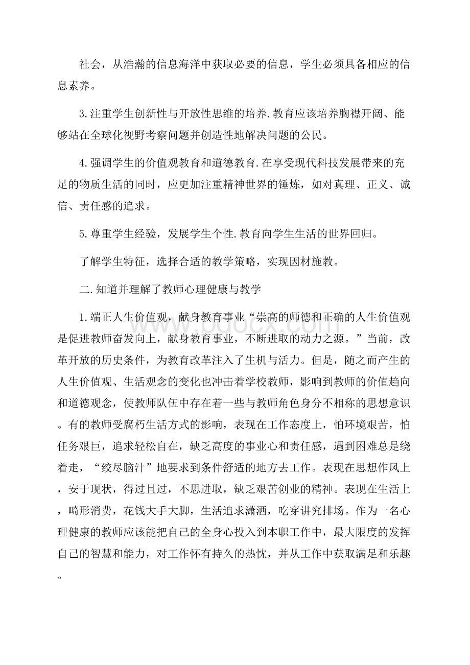 中小学音乐教师培训心得体会5篇.docx_第2页