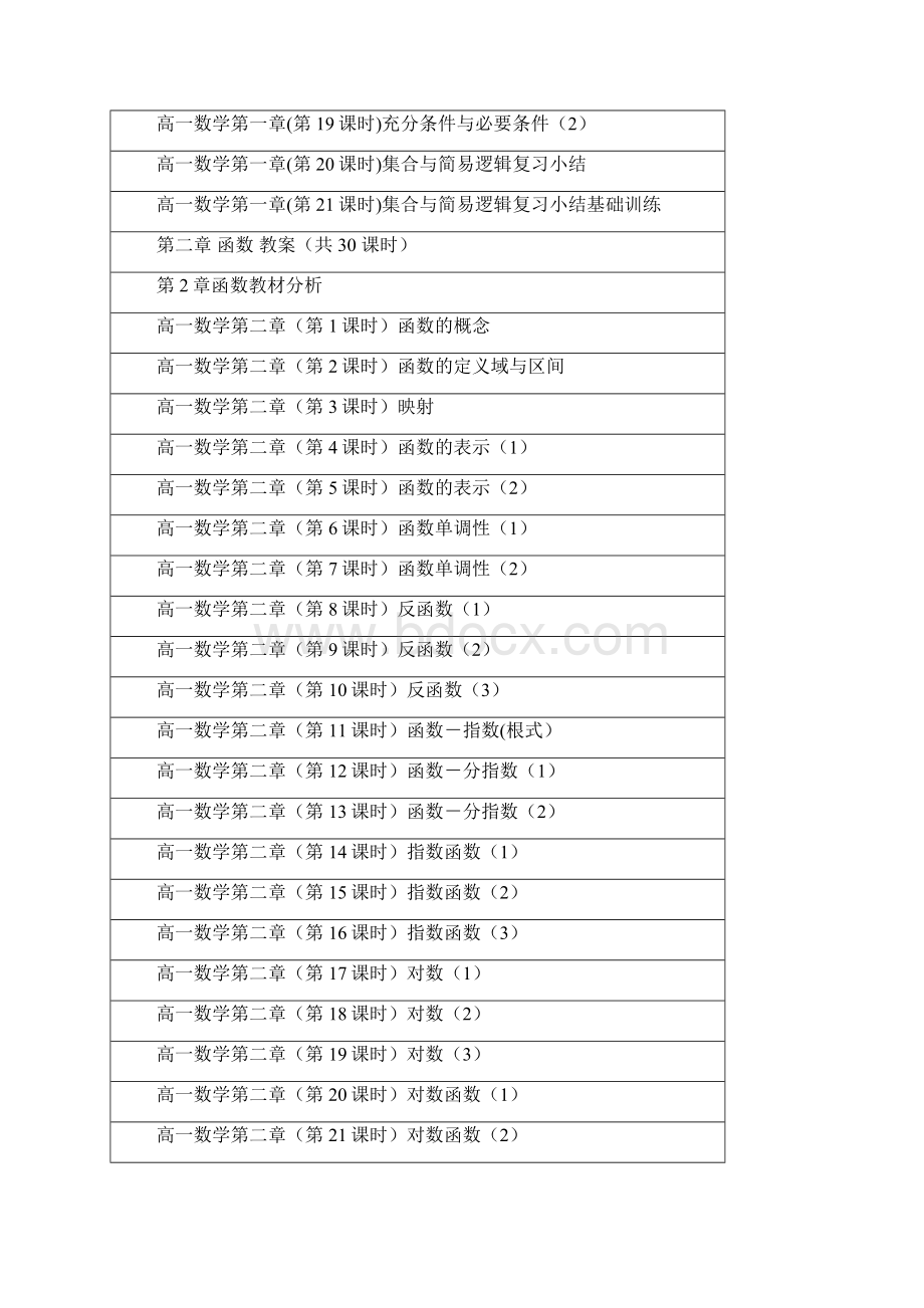 高中数学高考复习专题讲座.docx_第2页