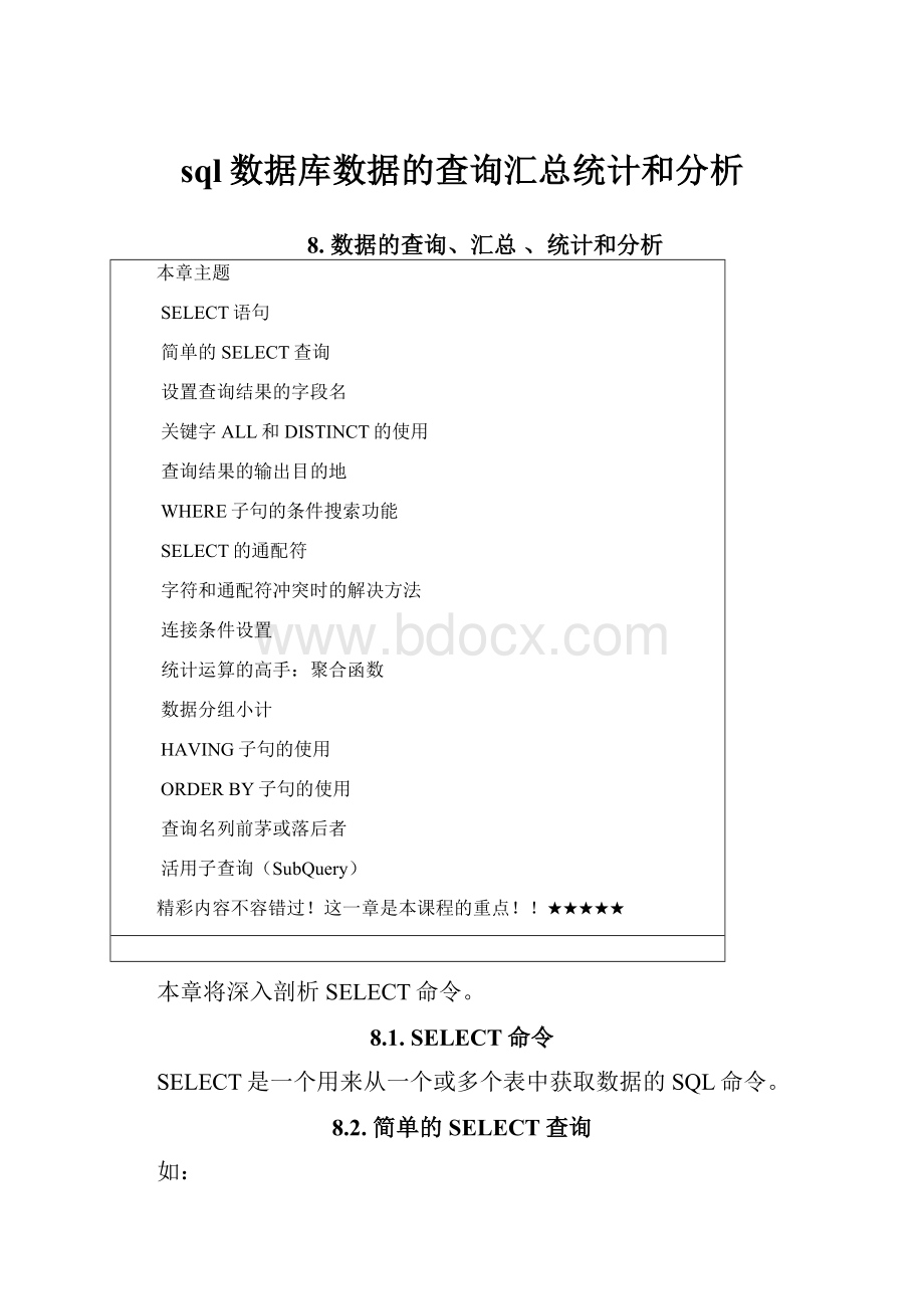 sql数据库数据的查询汇总统计和分析.docx_第1页