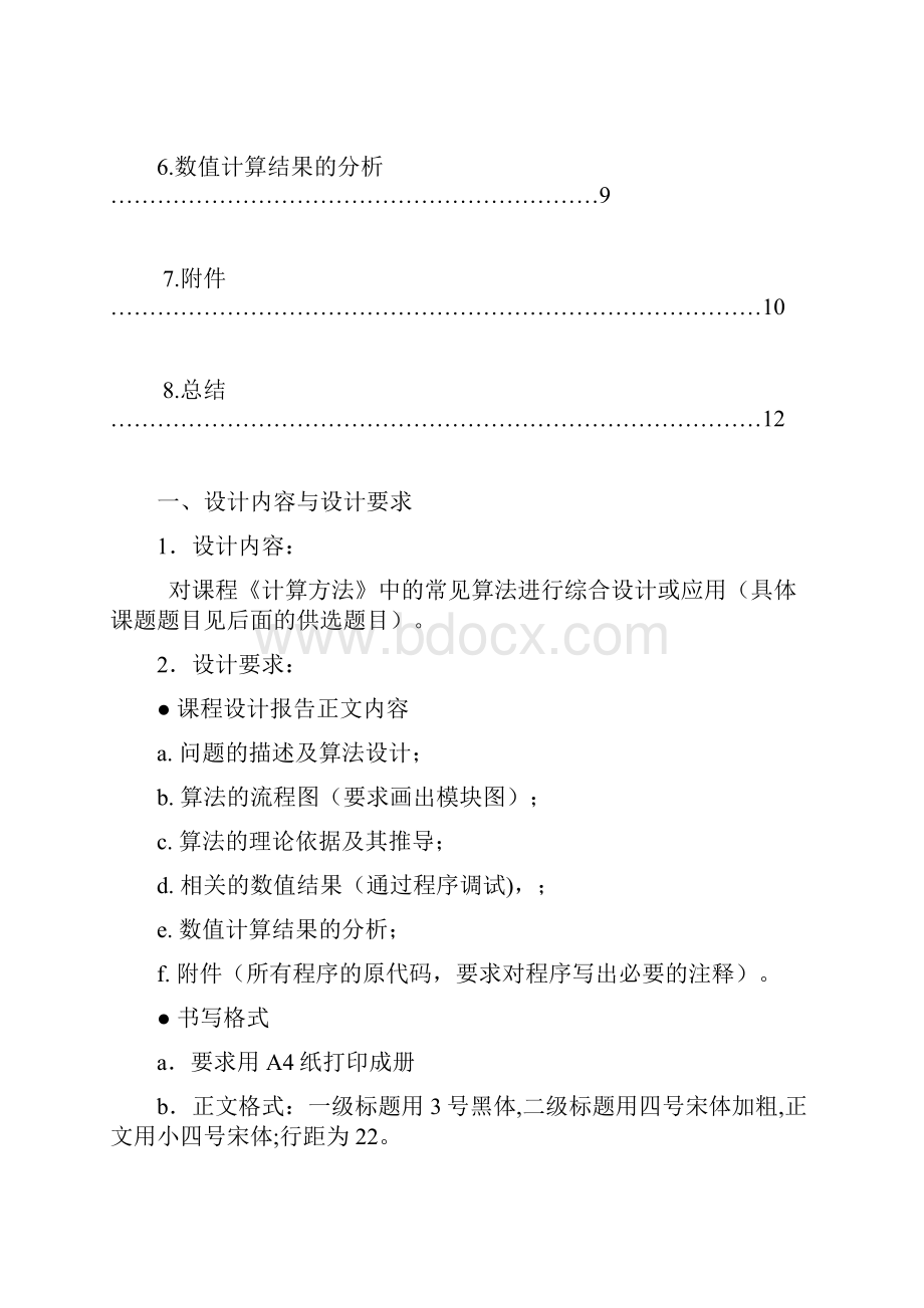 数值分析幂法课程设计.docx_第3页