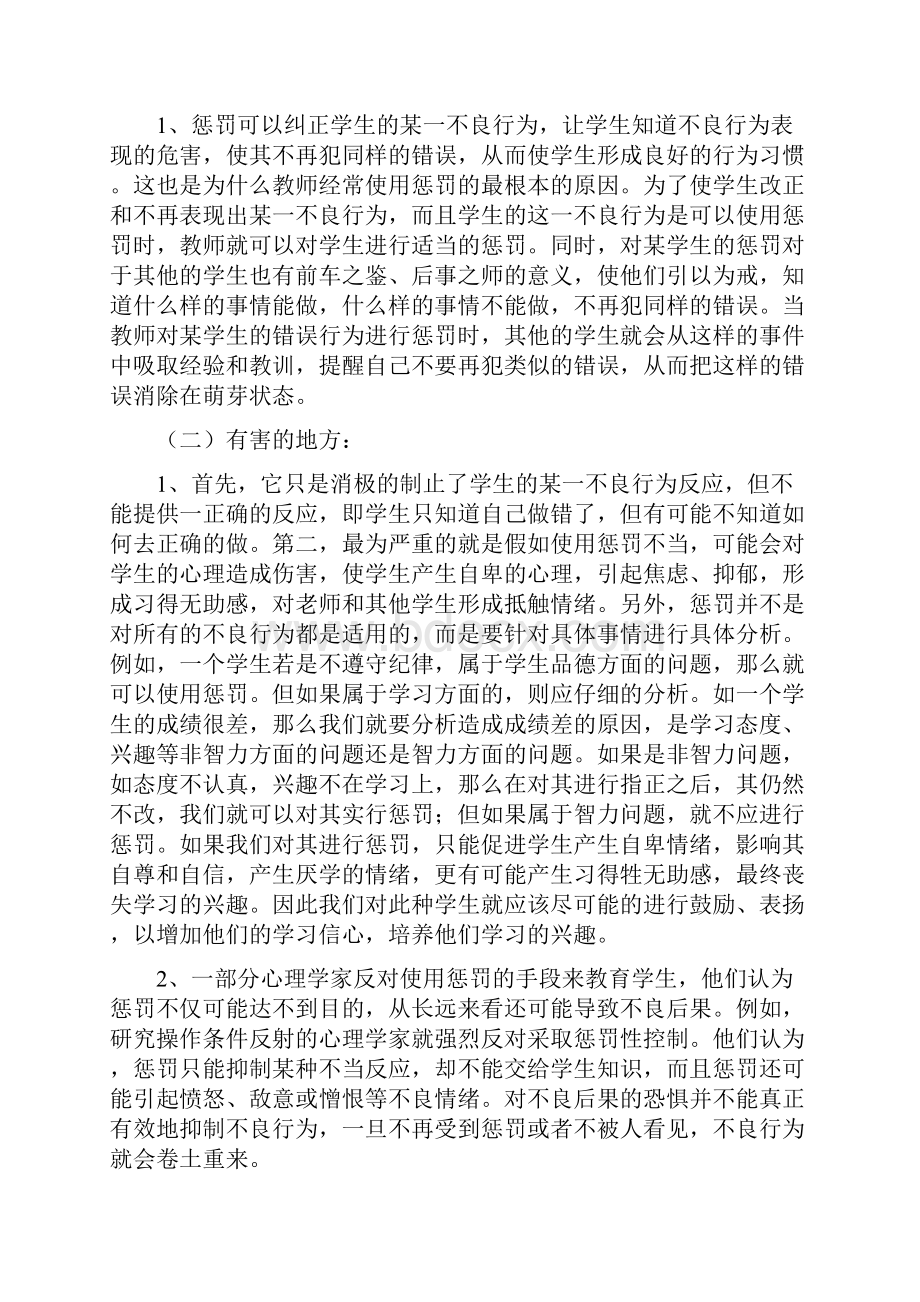 班级惩罚制度的研究综述.docx_第2页