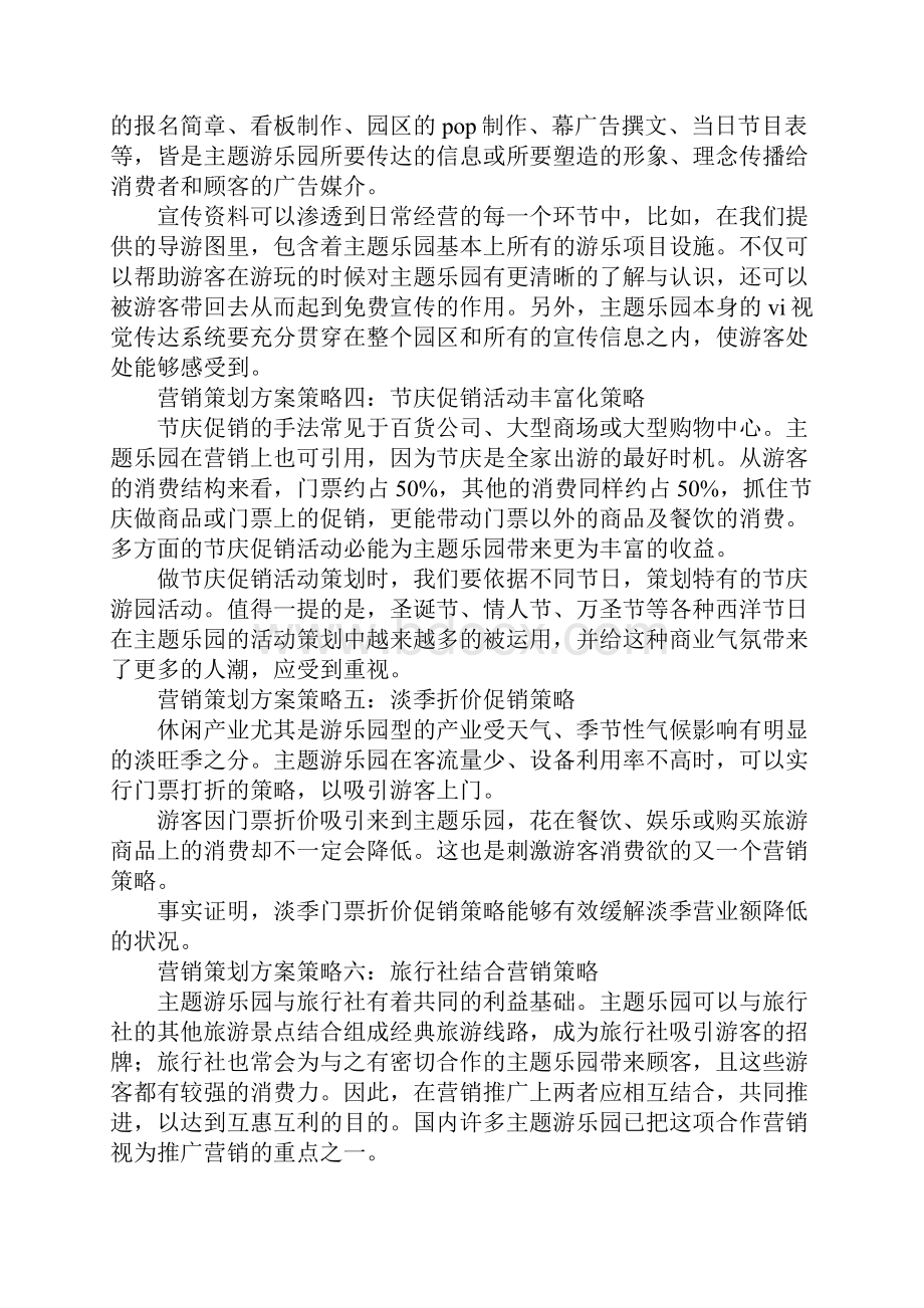 公园策划方案2篇.docx_第2页