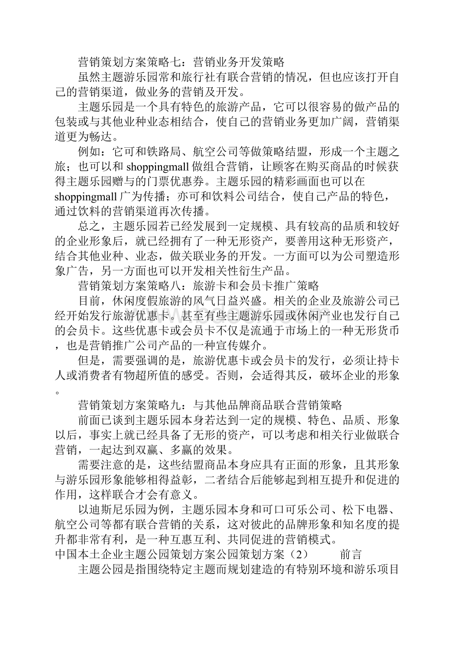 公园策划方案2篇.docx_第3页