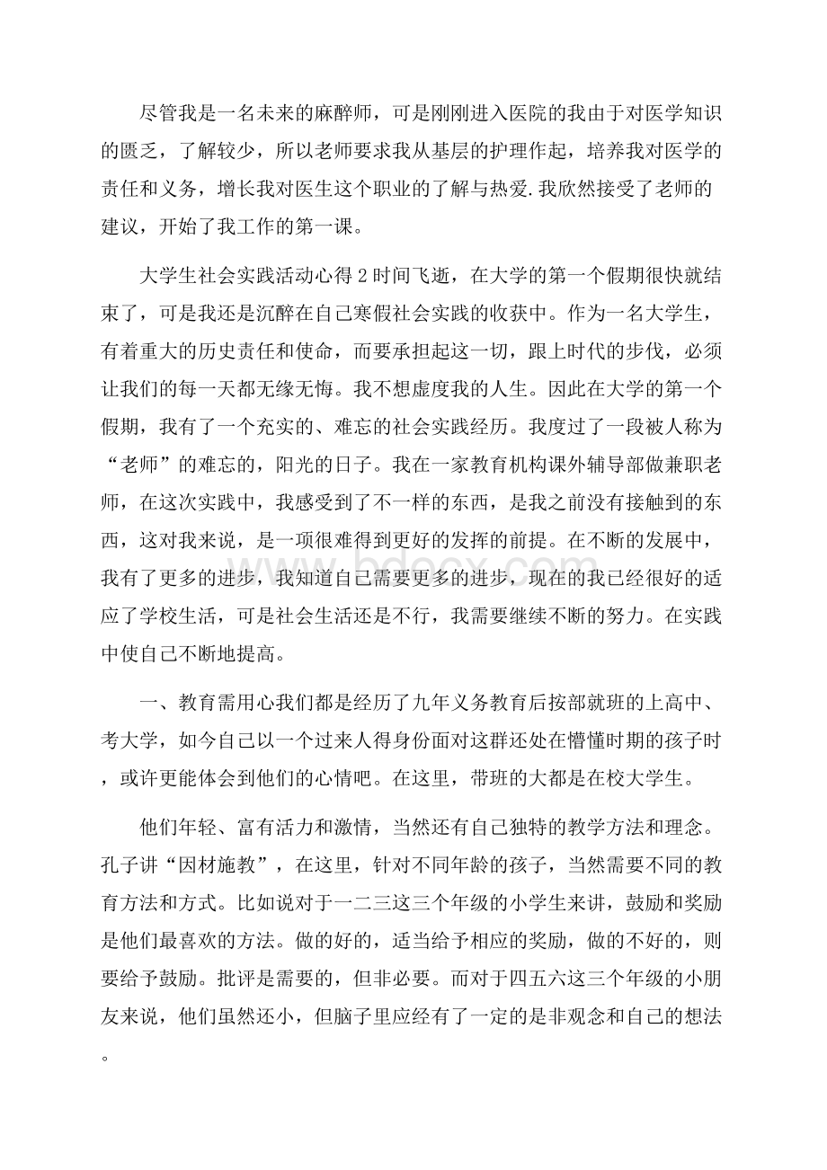 大学生社会实践活动心得.docx_第2页